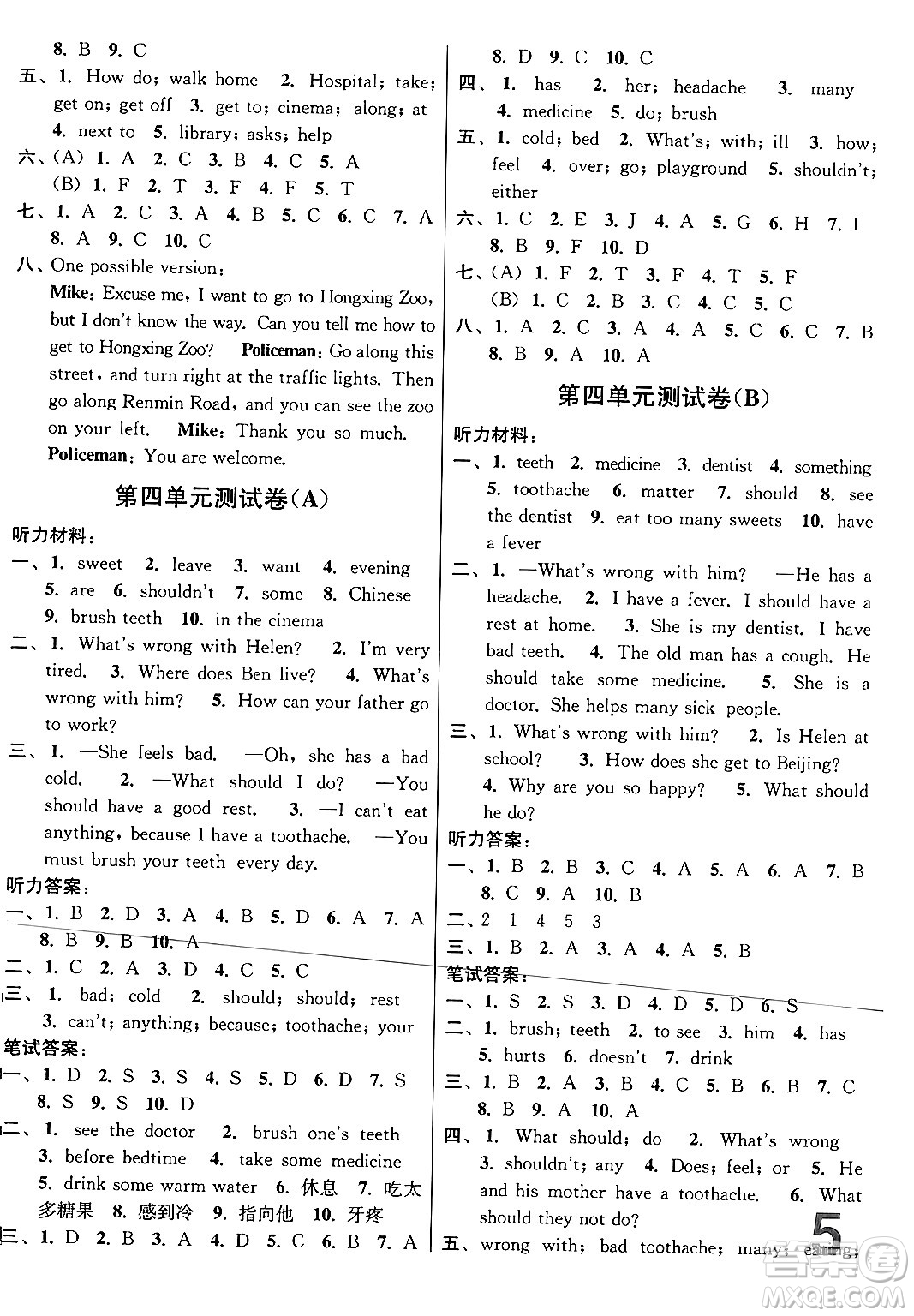 江蘇鳳凰美術(shù)出版社2024年春隨堂測試卷五年級英語下冊江蘇版答案