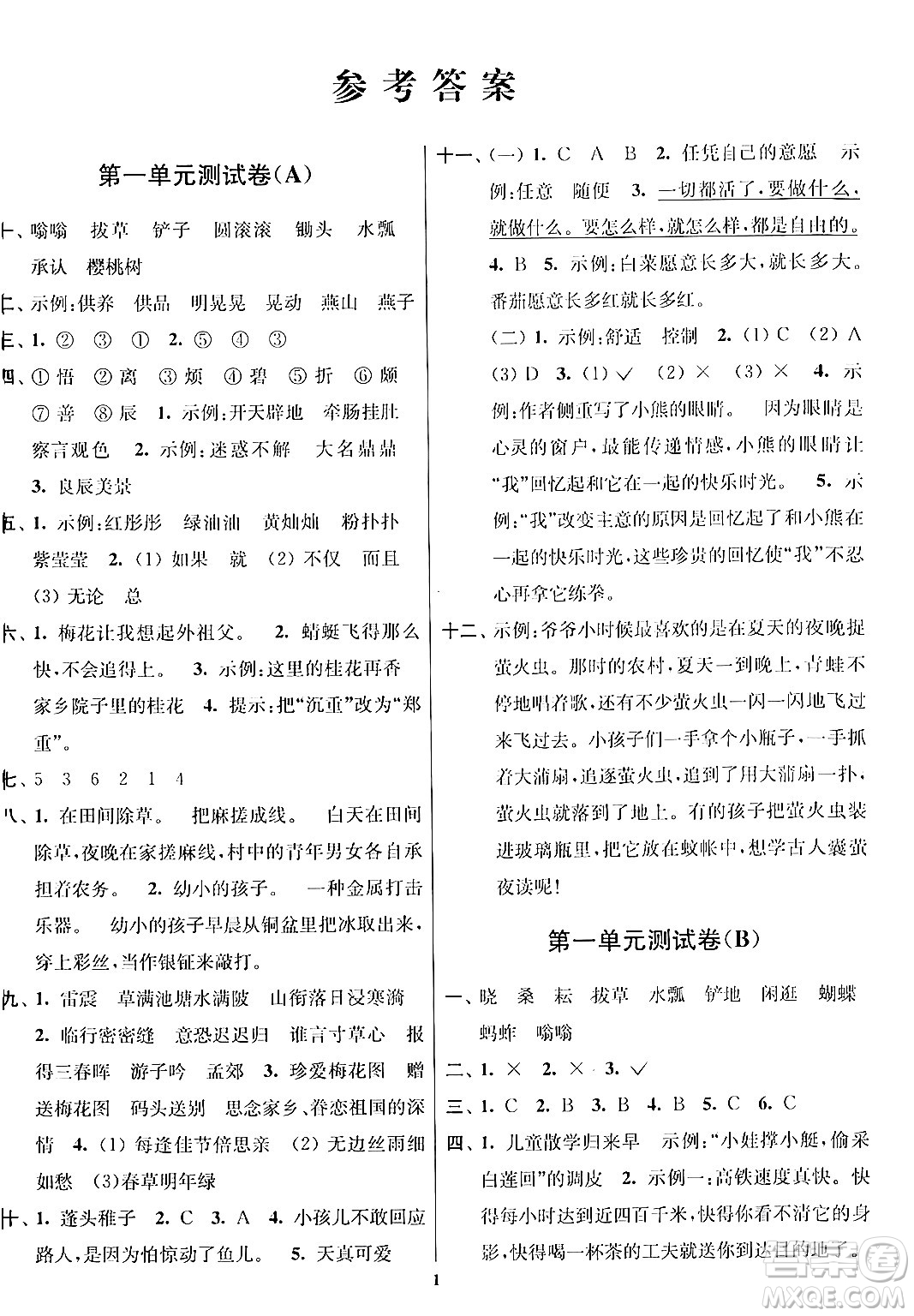 江蘇鳳凰美術(shù)出版社2024年春隨堂測試卷五年級(jí)語文下冊全國版答案