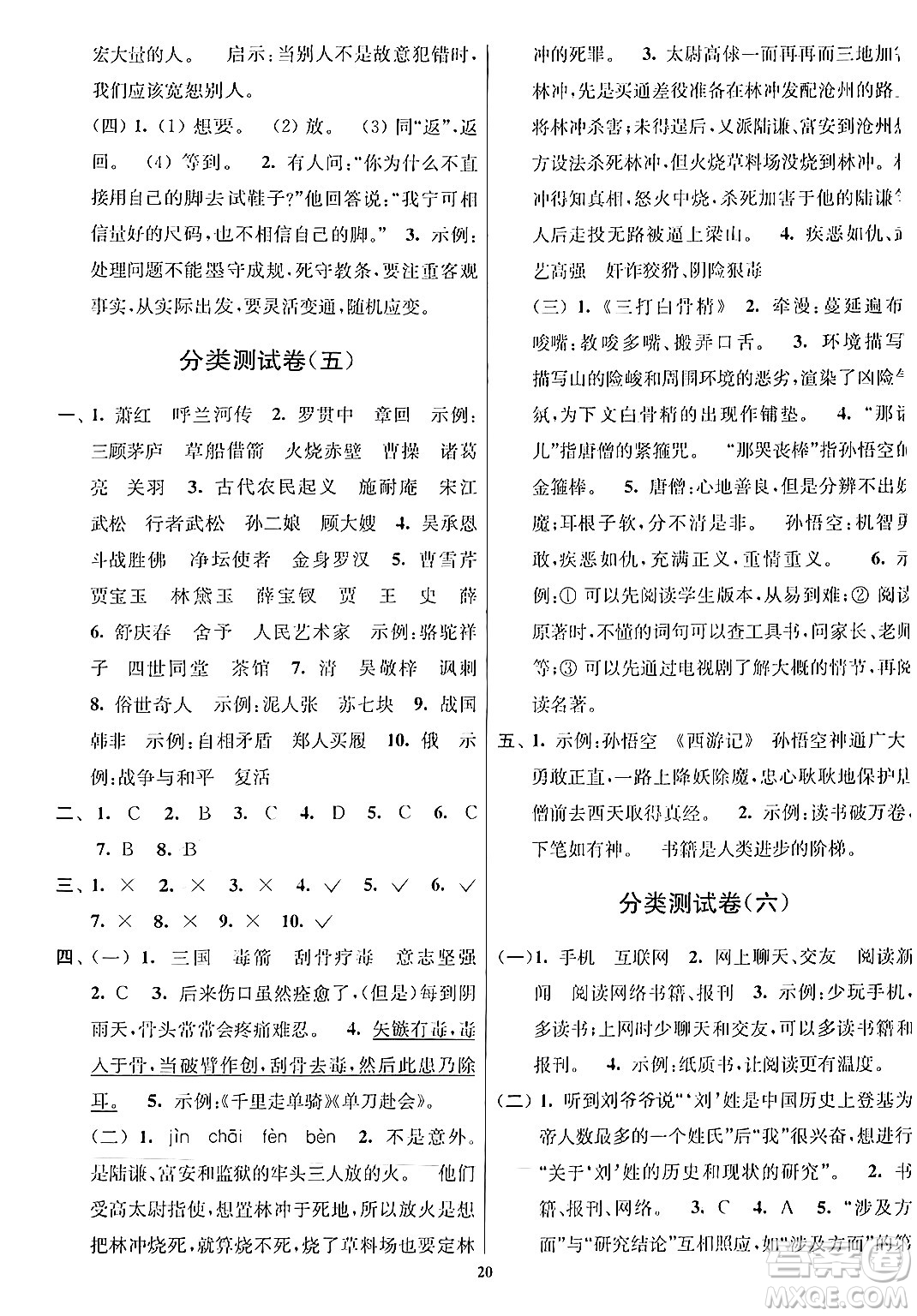 江蘇鳳凰美術(shù)出版社2024年春隨堂測試卷五年級(jí)語文下冊全國版答案