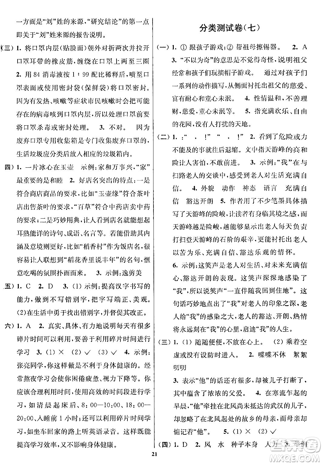 江蘇鳳凰美術(shù)出版社2024年春隨堂測試卷五年級(jí)語文下冊全國版答案