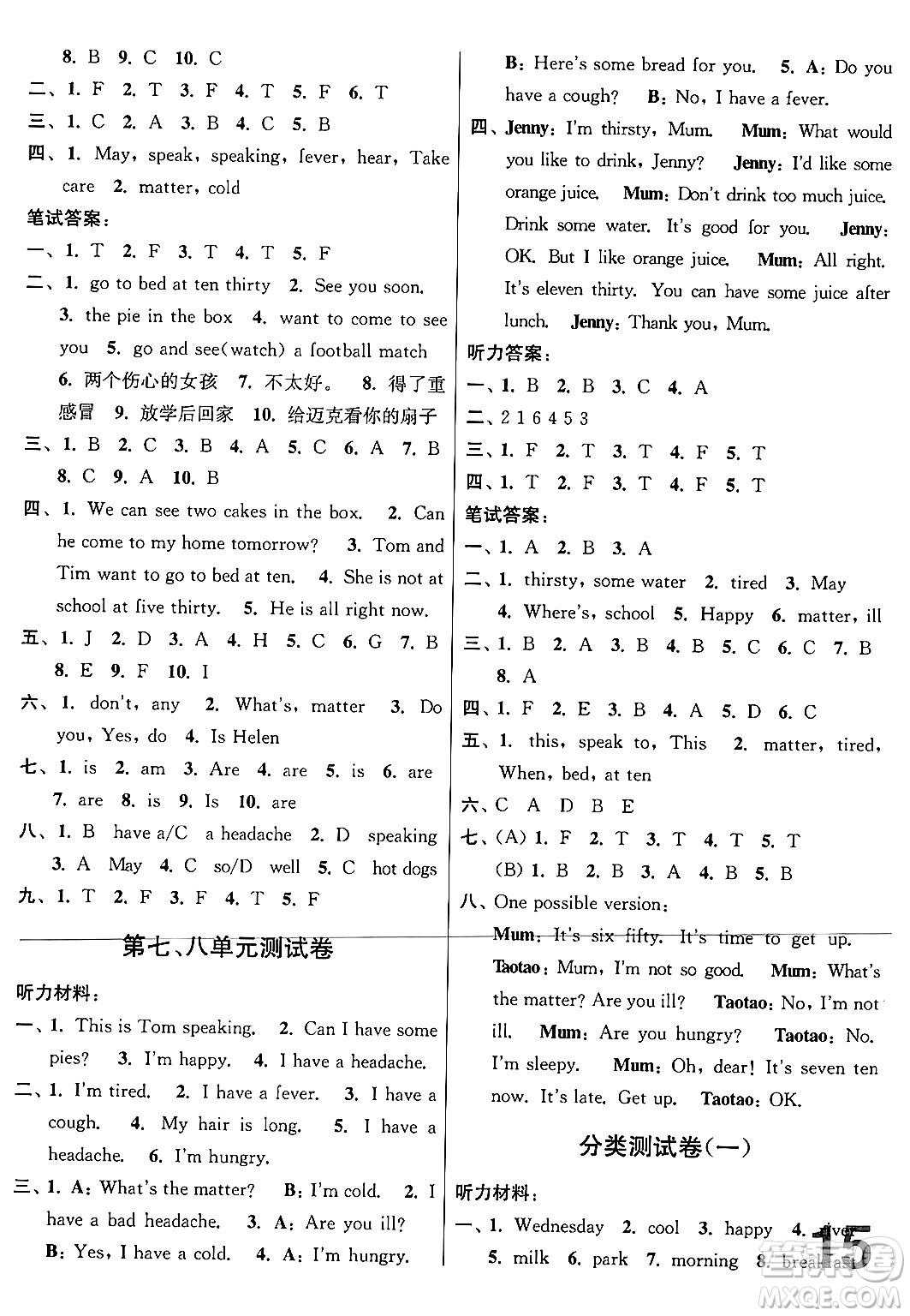 江蘇鳳凰美術(shù)出版社2024年春隨堂測(cè)試卷四年級(jí)英語(yǔ)下冊(cè)江蘇版答案