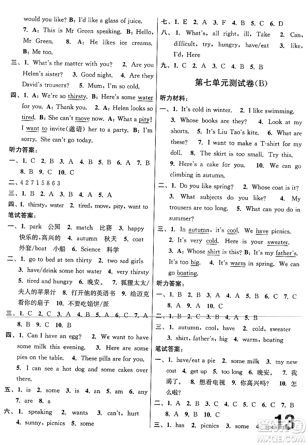 江蘇鳳凰美術(shù)出版社2024年春隨堂測(cè)試卷四年級(jí)英語(yǔ)下冊(cè)江蘇版答案