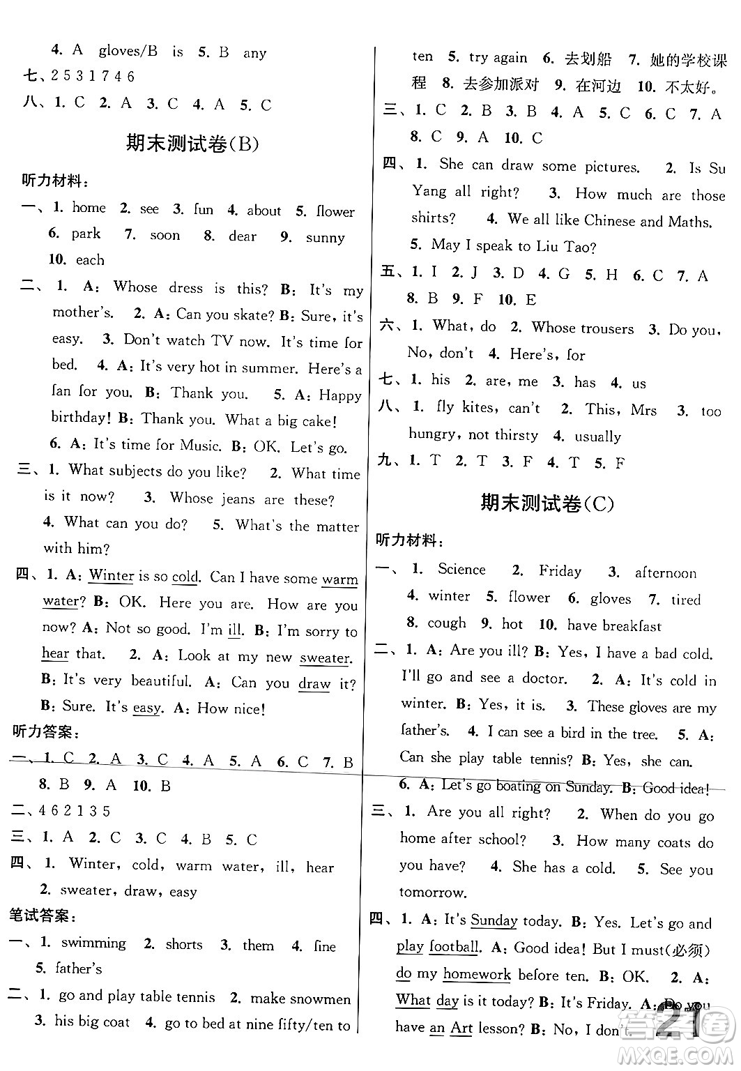 江蘇鳳凰美術(shù)出版社2024年春隨堂測(cè)試卷四年級(jí)英語(yǔ)下冊(cè)江蘇版答案