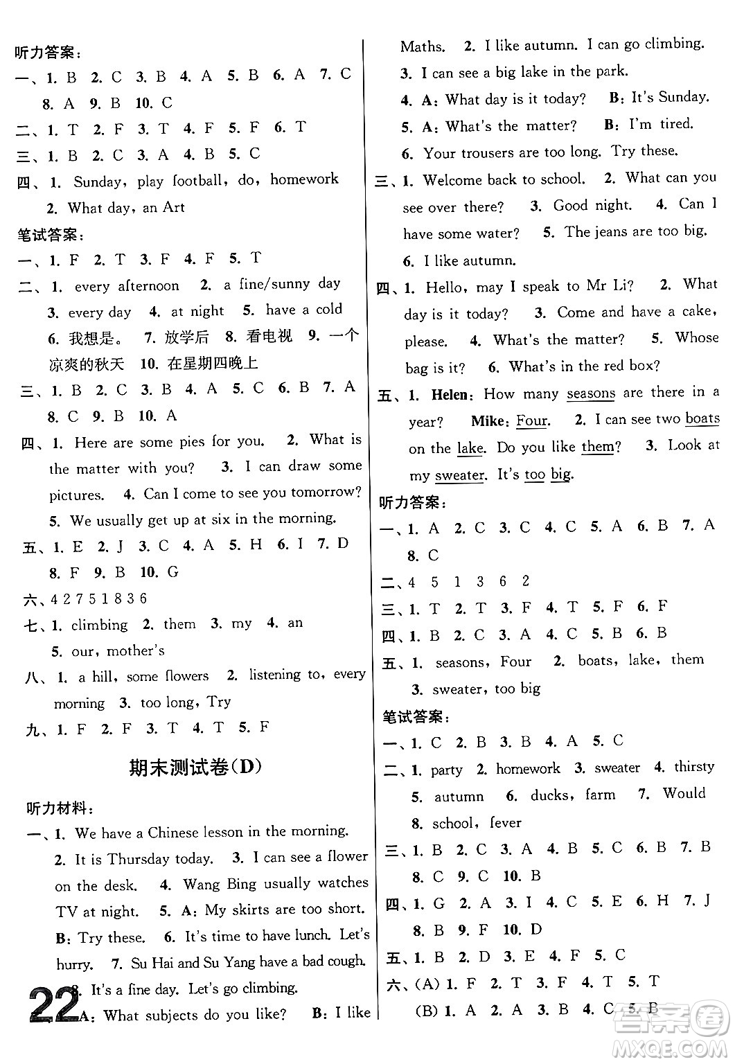 江蘇鳳凰美術(shù)出版社2024年春隨堂測(cè)試卷四年級(jí)英語(yǔ)下冊(cè)江蘇版答案