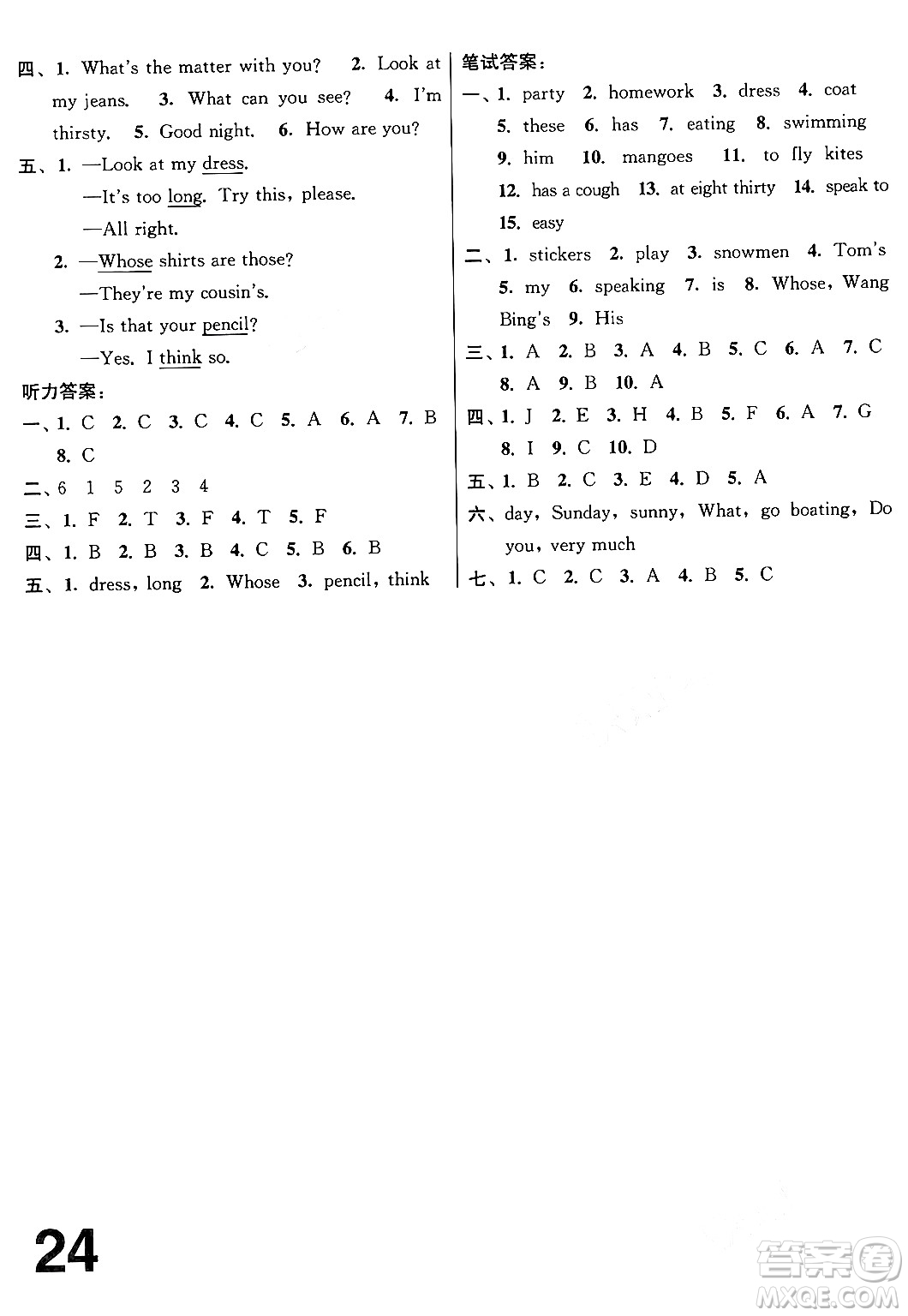 江蘇鳳凰美術(shù)出版社2024年春隨堂測(cè)試卷四年級(jí)英語(yǔ)下冊(cè)江蘇版答案