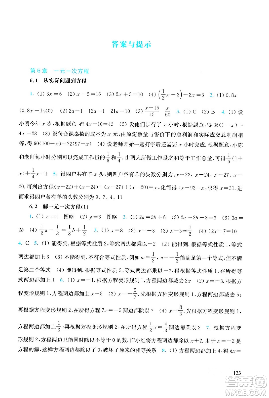 華東師范大學(xué)出版社2024年春同步練習(xí)冊七年級數(shù)學(xué)下冊通用版答案