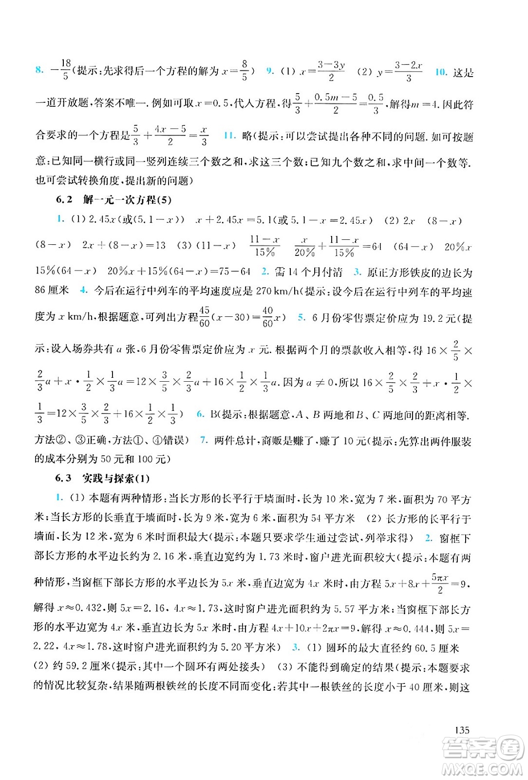 華東師范大學(xué)出版社2024年春同步練習(xí)冊七年級數(shù)學(xué)下冊通用版答案