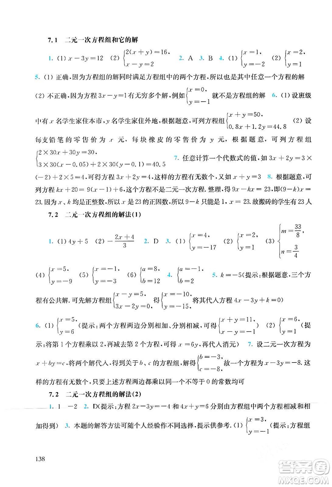 華東師范大學(xué)出版社2024年春同步練習(xí)冊七年級數(shù)學(xué)下冊通用版答案