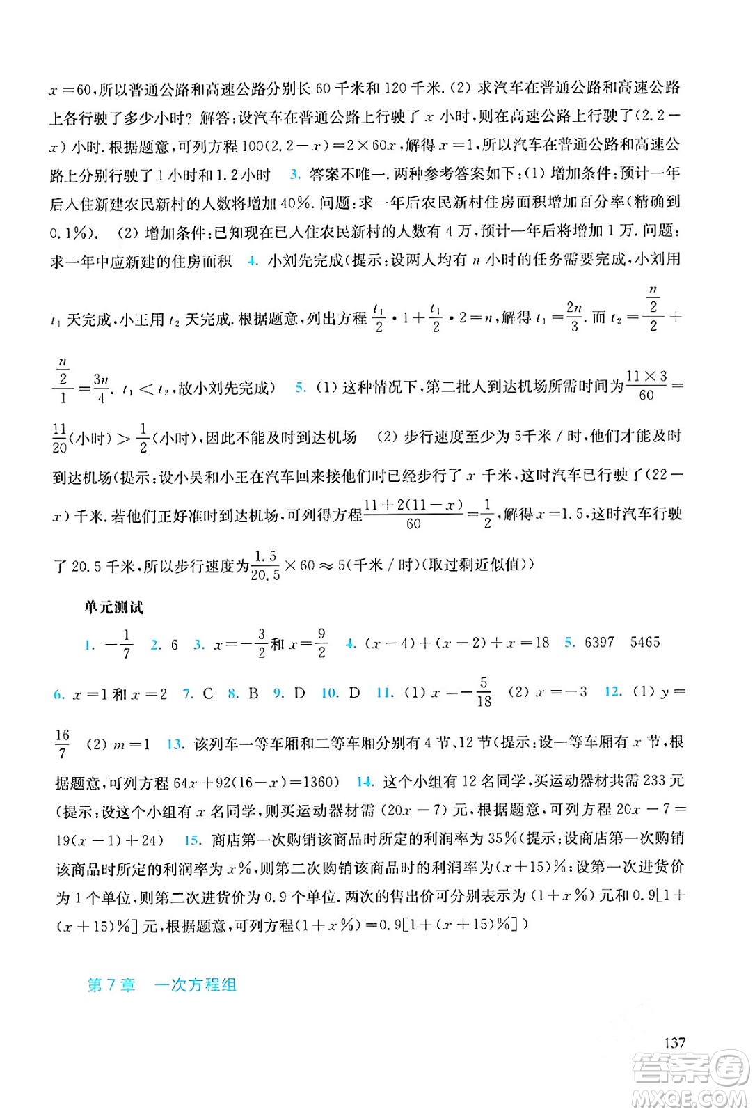 華東師范大學(xué)出版社2024年春同步練習(xí)冊七年級數(shù)學(xué)下冊通用版答案