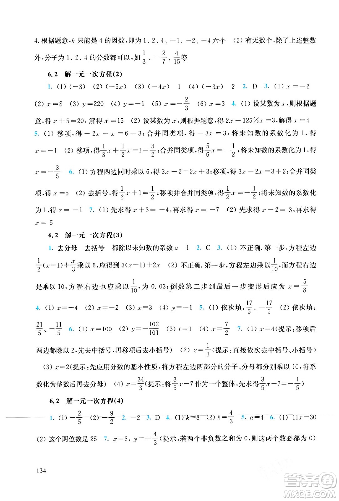 華東師范大學(xué)出版社2024年春同步練習(xí)冊七年級數(shù)學(xué)下冊通用版答案