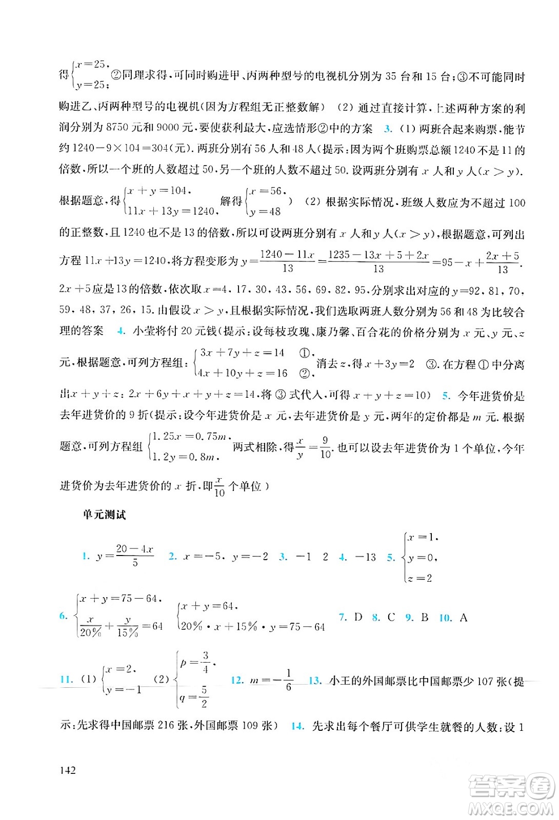 華東師范大學(xué)出版社2024年春同步練習(xí)冊七年級數(shù)學(xué)下冊通用版答案