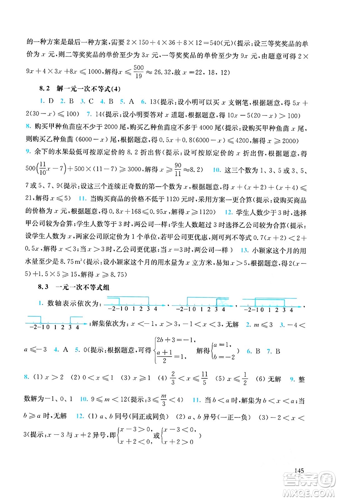 華東師范大學(xué)出版社2024年春同步練習(xí)冊七年級數(shù)學(xué)下冊通用版答案