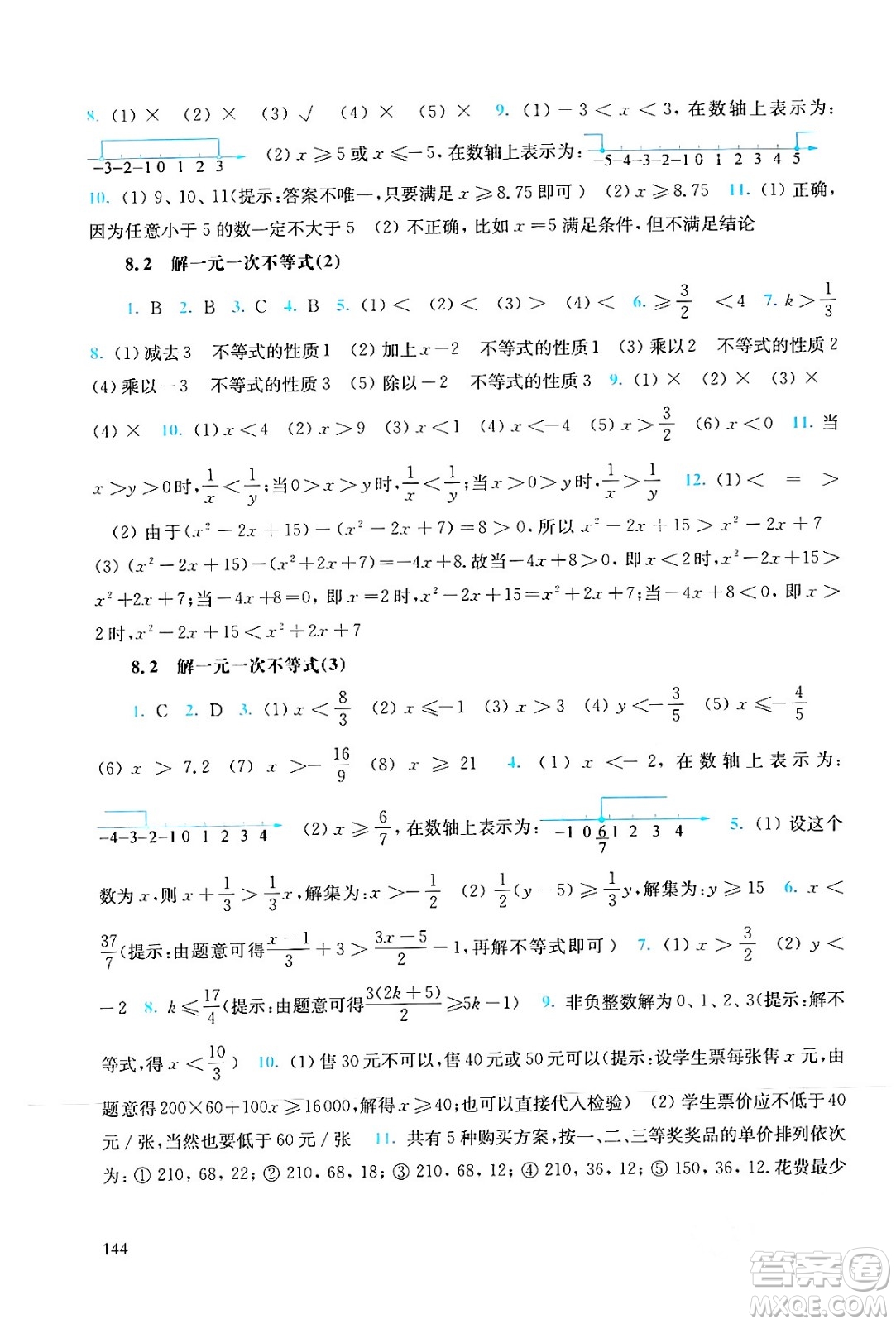 華東師范大學(xué)出版社2024年春同步練習(xí)冊七年級數(shù)學(xué)下冊通用版答案