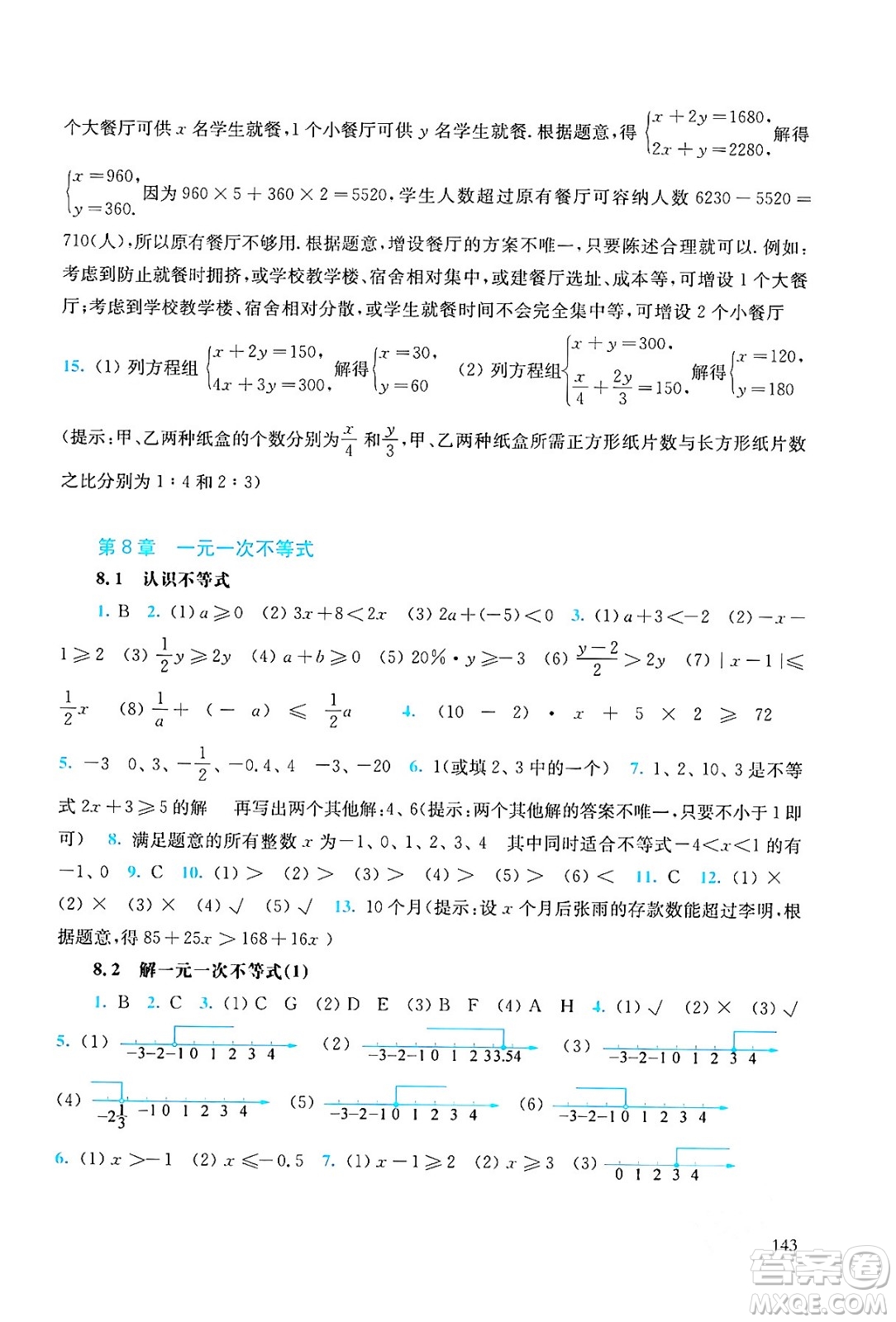 華東師范大學(xué)出版社2024年春同步練習(xí)冊七年級數(shù)學(xué)下冊通用版答案