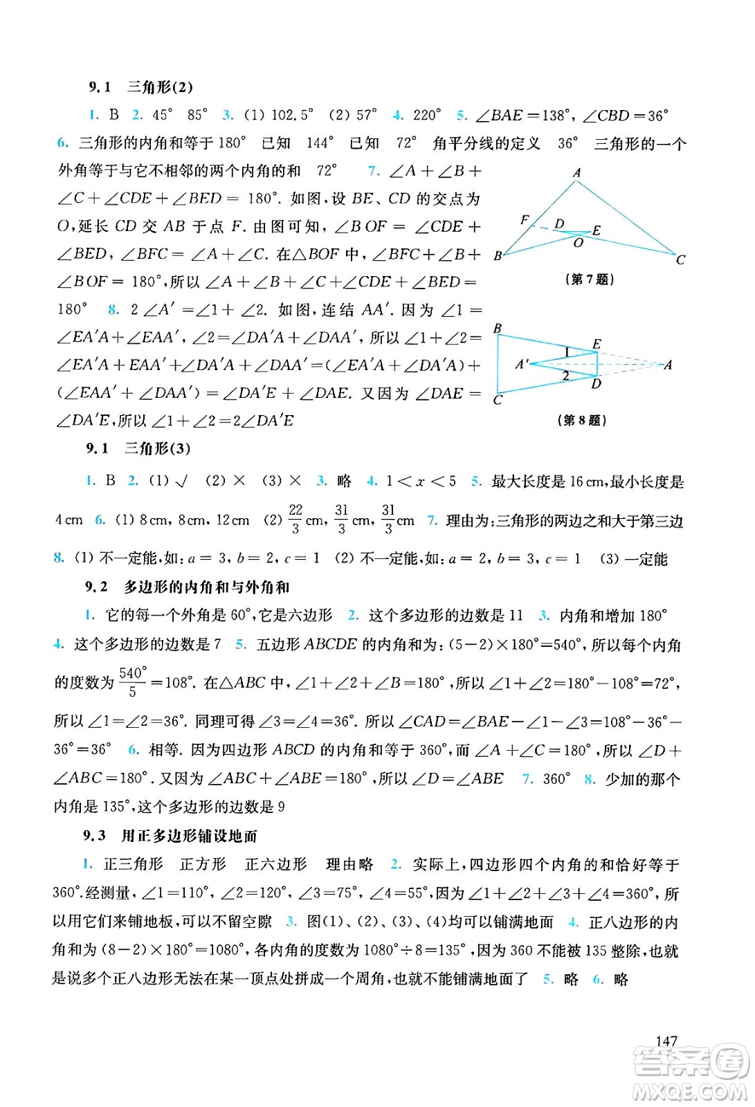 華東師范大學(xué)出版社2024年春同步練習(xí)冊七年級數(shù)學(xué)下冊通用版答案