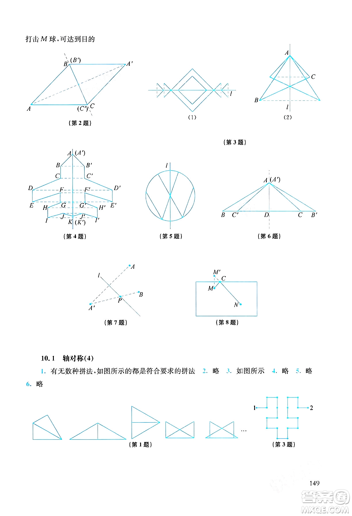 華東師范大學(xué)出版社2024年春同步練習(xí)冊七年級數(shù)學(xué)下冊通用版答案