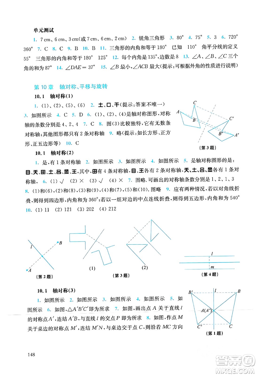 華東師范大學(xué)出版社2024年春同步練習(xí)冊七年級數(shù)學(xué)下冊通用版答案