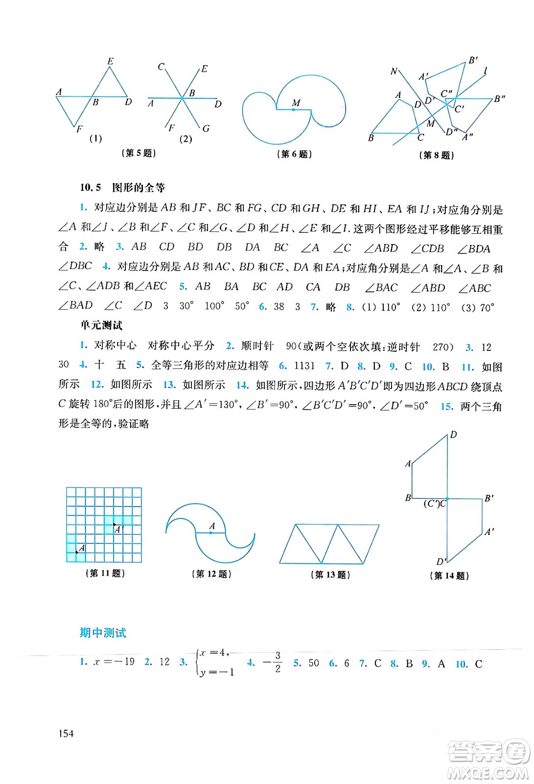 華東師范大學(xué)出版社2024年春同步練習(xí)冊七年級數(shù)學(xué)下冊通用版答案