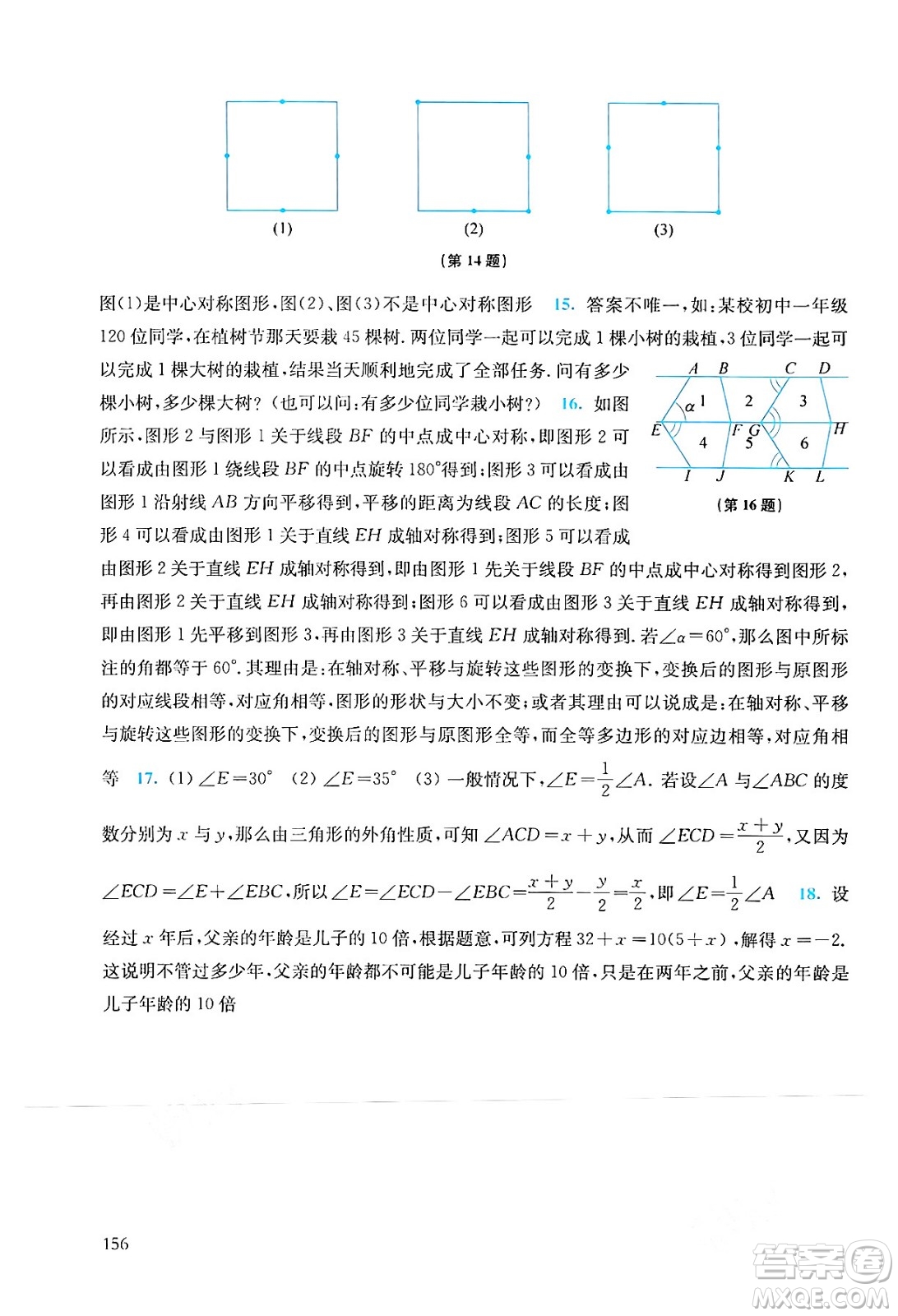 華東師范大學(xué)出版社2024年春同步練習(xí)冊七年級數(shù)學(xué)下冊通用版答案