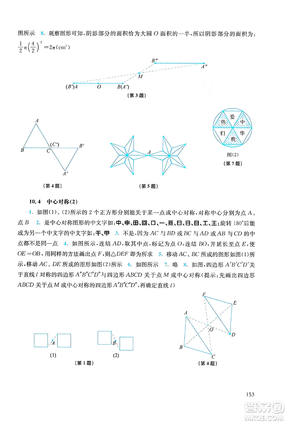 華東師范大學(xué)出版社2024年春同步練習(xí)冊七年級數(shù)學(xué)下冊通用版答案