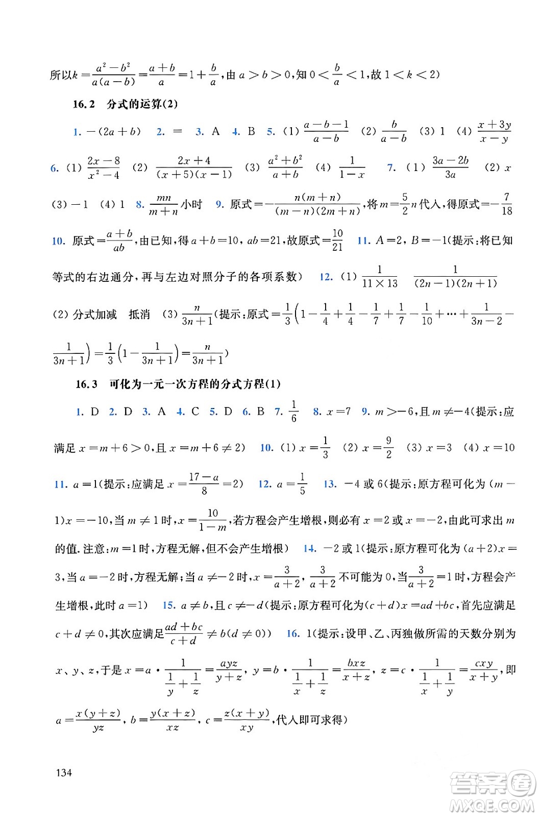 華東師范大學(xué)出版社2024年春同步練習(xí)冊八年級數(shù)學(xué)下冊通用版答案