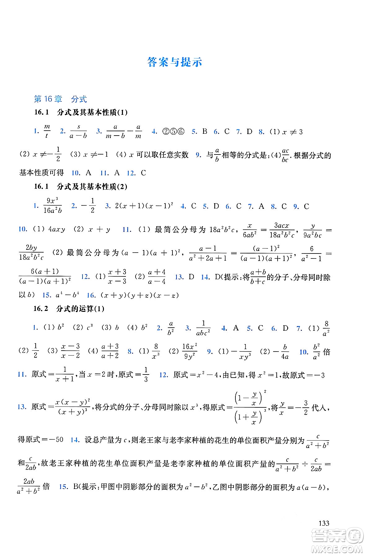 華東師范大學(xué)出版社2024年春同步練習(xí)冊八年級數(shù)學(xué)下冊通用版答案