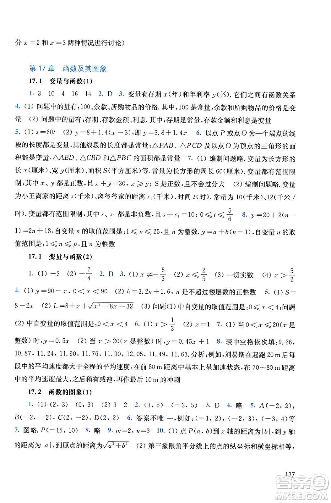 華東師范大學(xué)出版社2024年春同步練習(xí)冊八年級數(shù)學(xué)下冊通用版答案