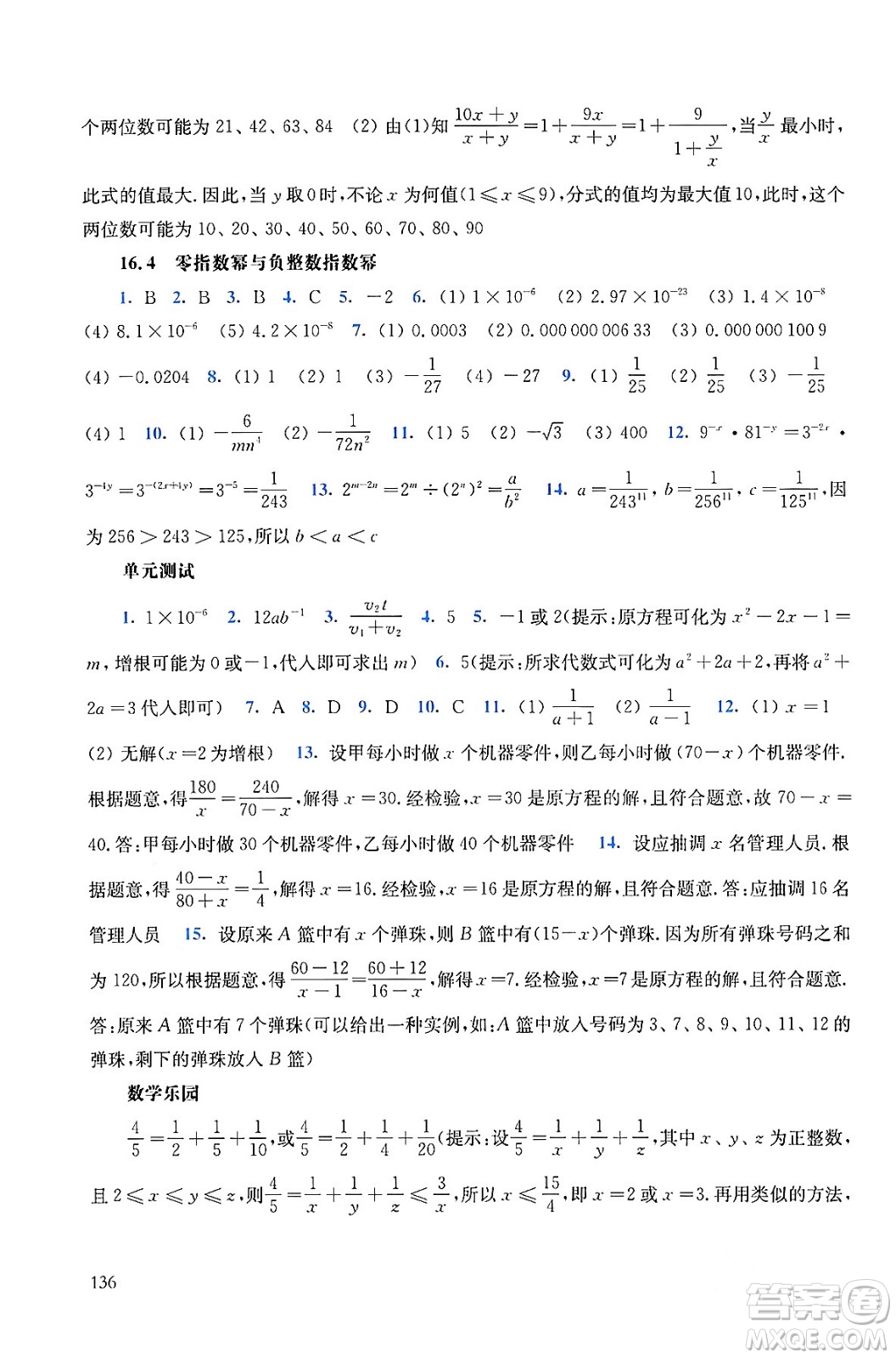 華東師范大學(xué)出版社2024年春同步練習(xí)冊八年級數(shù)學(xué)下冊通用版答案