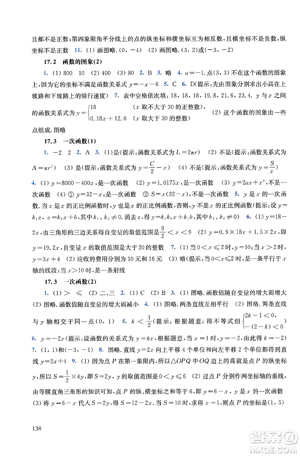 華東師范大學(xué)出版社2024年春同步練習(xí)冊八年級數(shù)學(xué)下冊通用版答案