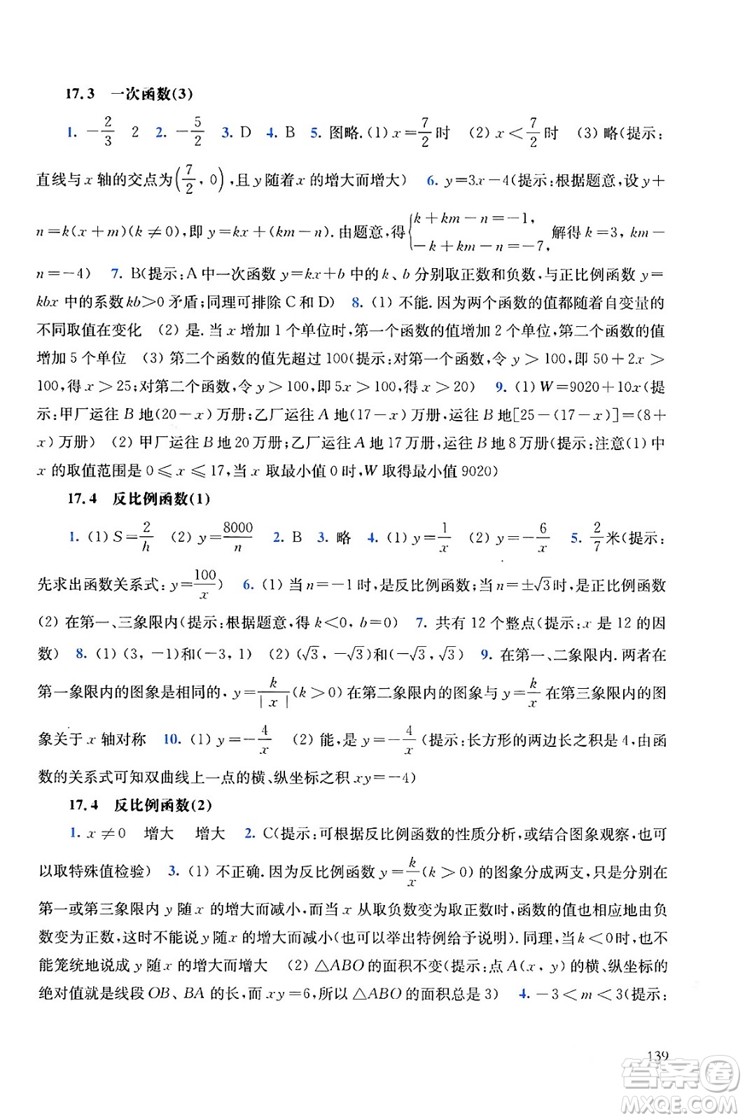 華東師范大學(xué)出版社2024年春同步練習(xí)冊八年級數(shù)學(xué)下冊通用版答案