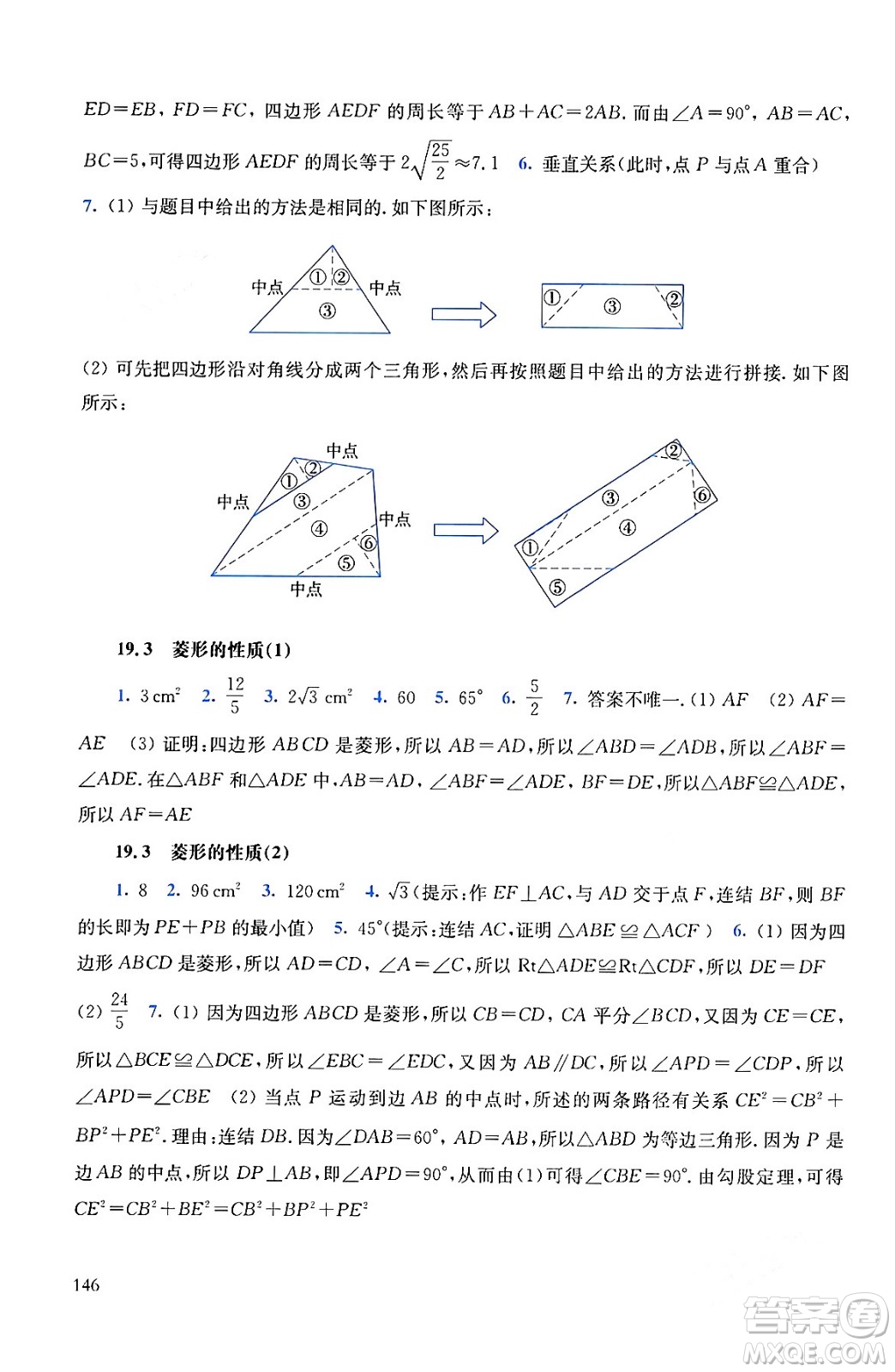 華東師范大學(xué)出版社2024年春同步練習(xí)冊八年級數(shù)學(xué)下冊通用版答案