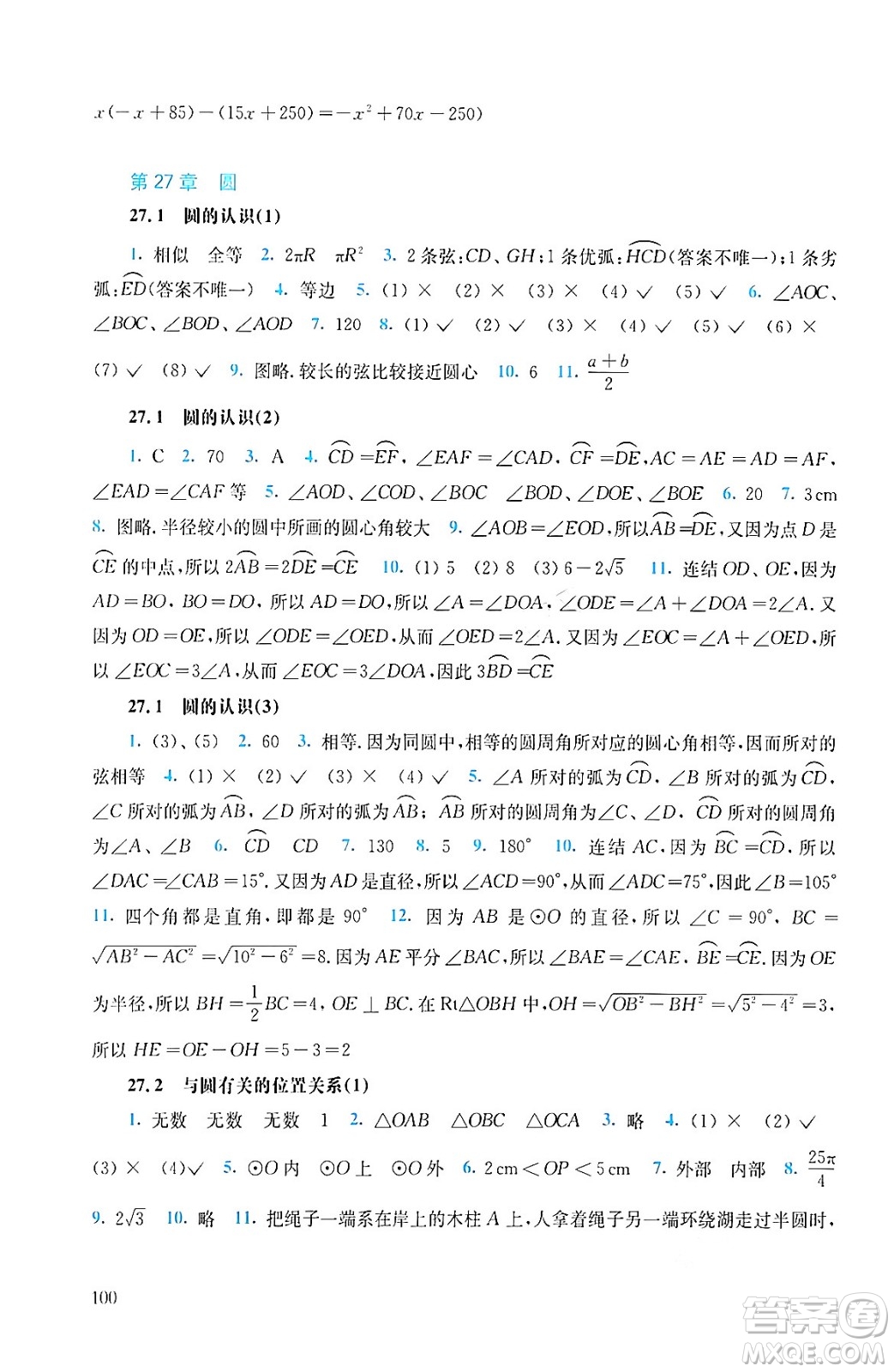 華東師范大學(xué)出版社2024年春同步練習(xí)冊九年級數(shù)學(xué)下冊通用版答案