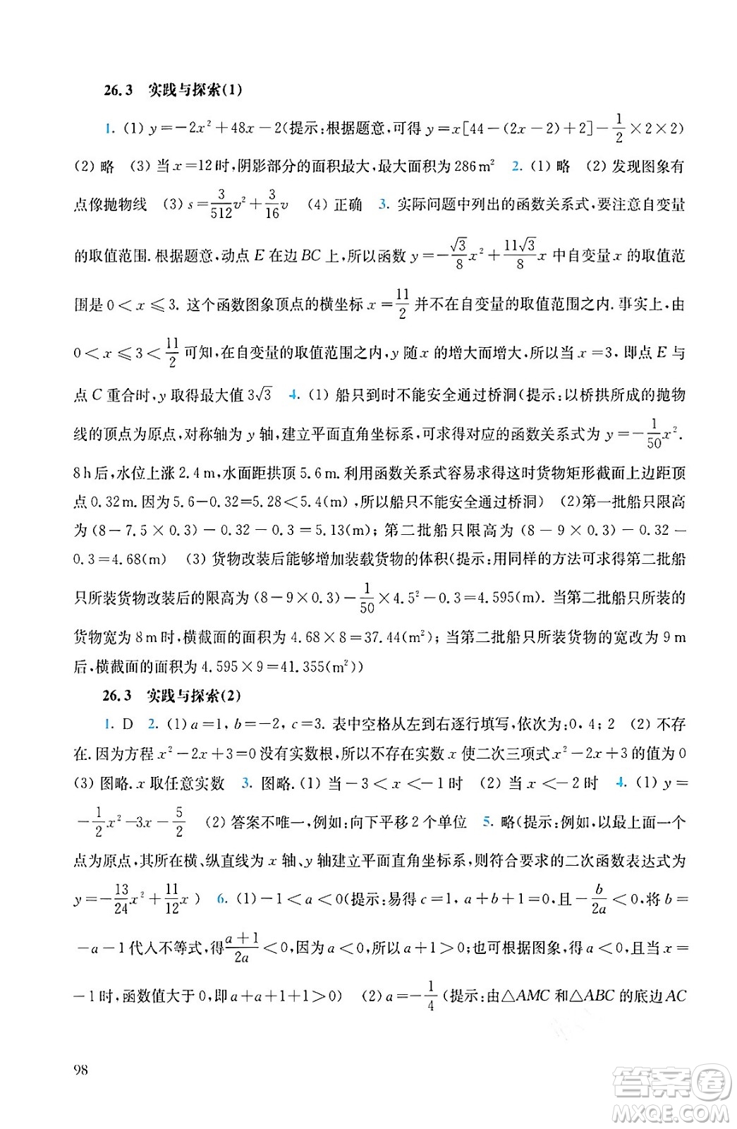 華東師范大學(xué)出版社2024年春同步練習(xí)冊九年級數(shù)學(xué)下冊通用版答案