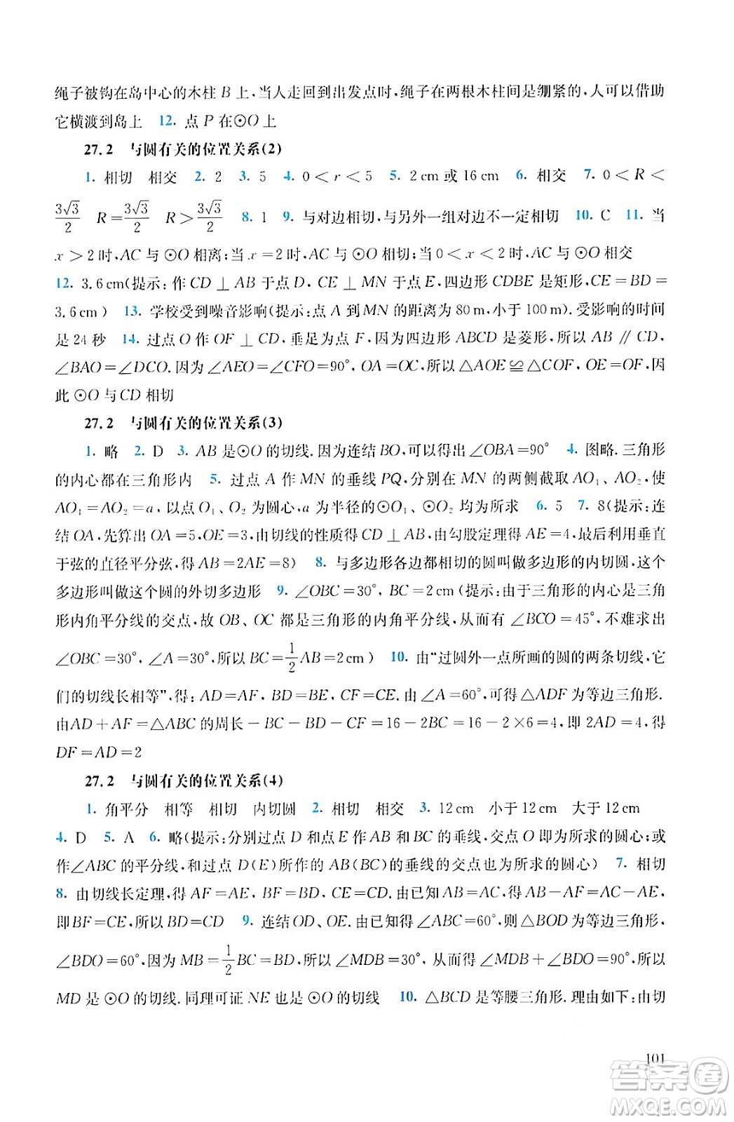 華東師范大學(xué)出版社2024年春同步練習(xí)冊九年級數(shù)學(xué)下冊通用版答案