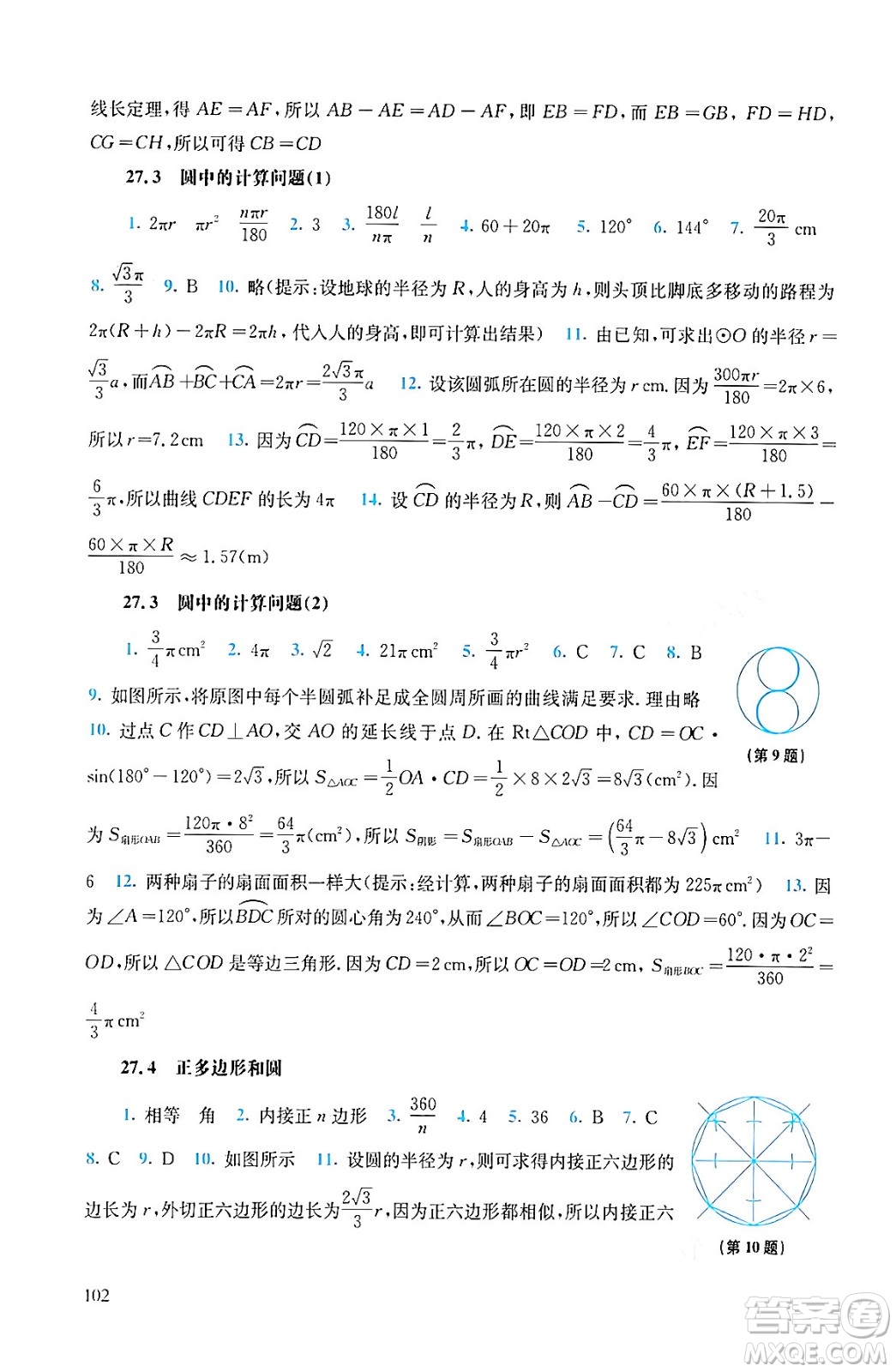 華東師范大學(xué)出版社2024年春同步練習(xí)冊九年級數(shù)學(xué)下冊通用版答案