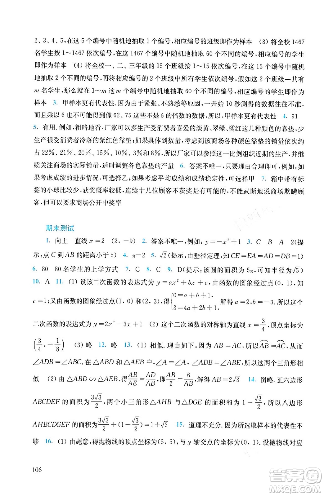 華東師范大學(xué)出版社2024年春同步練習(xí)冊九年級數(shù)學(xué)下冊通用版答案