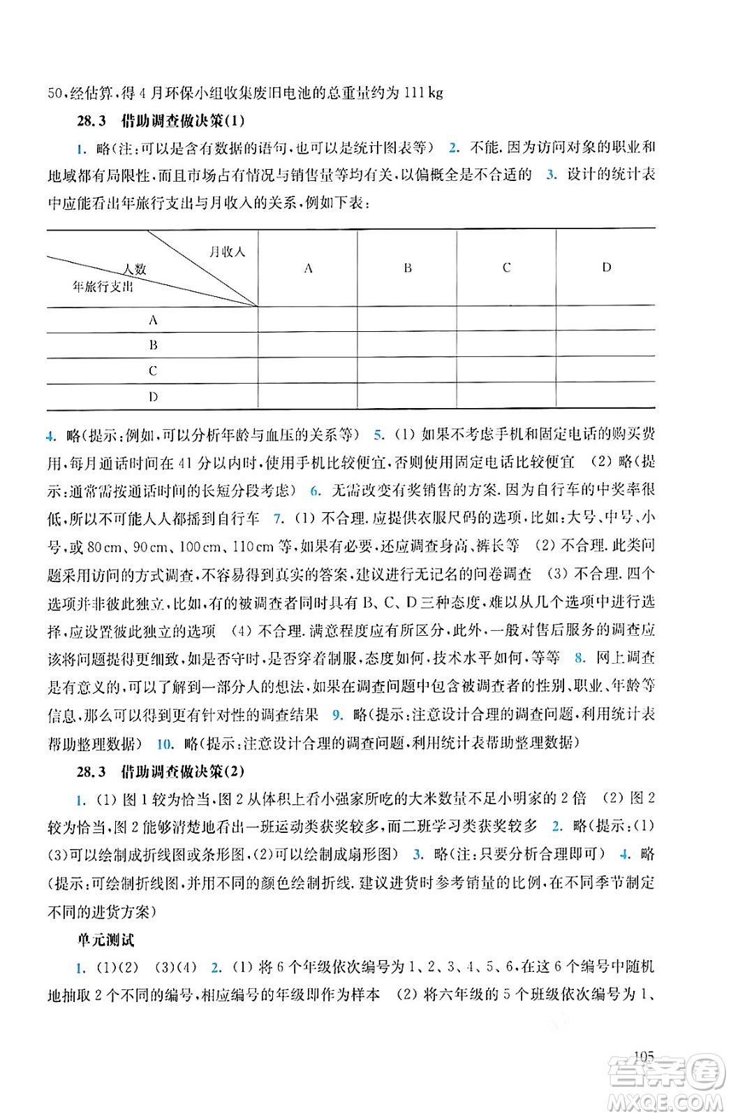 華東師范大學(xué)出版社2024年春同步練習(xí)冊九年級數(shù)學(xué)下冊通用版答案