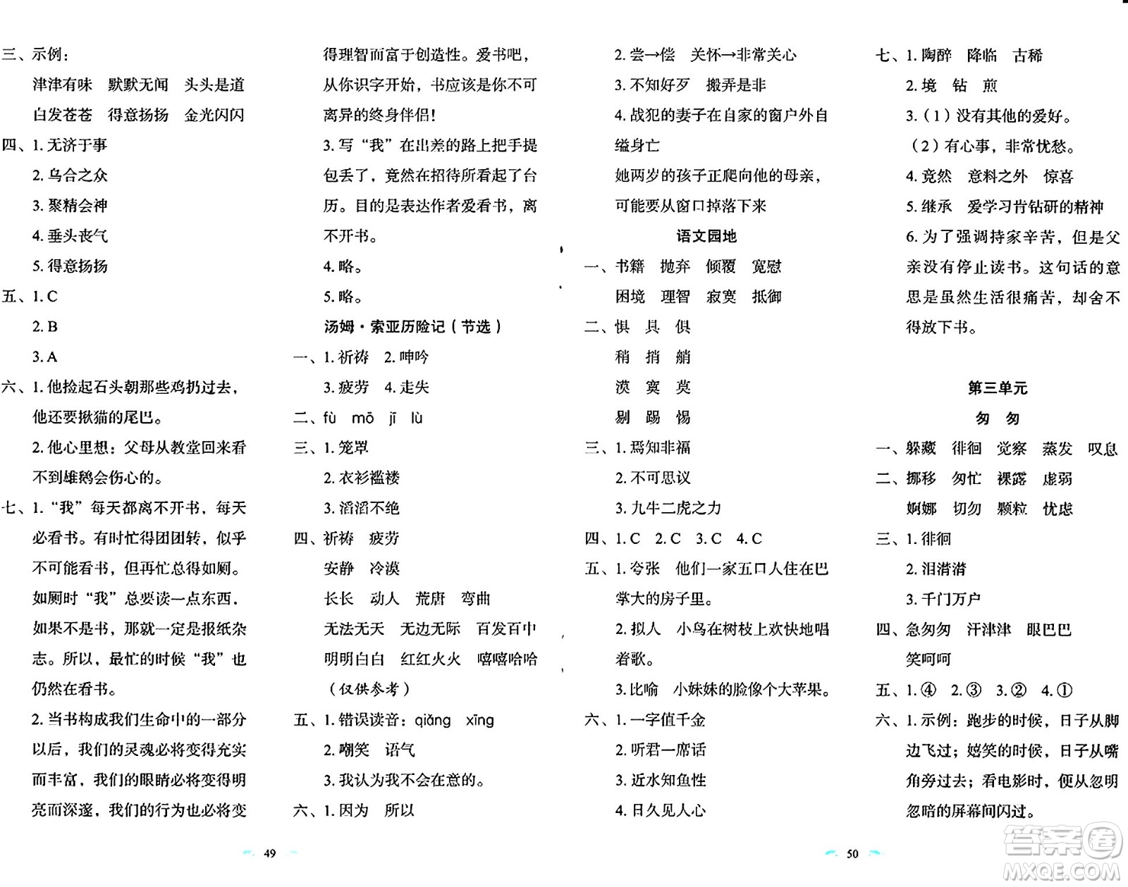 長春出版社2024年春小學生隨堂同步練習六年級語文下冊人教版答案