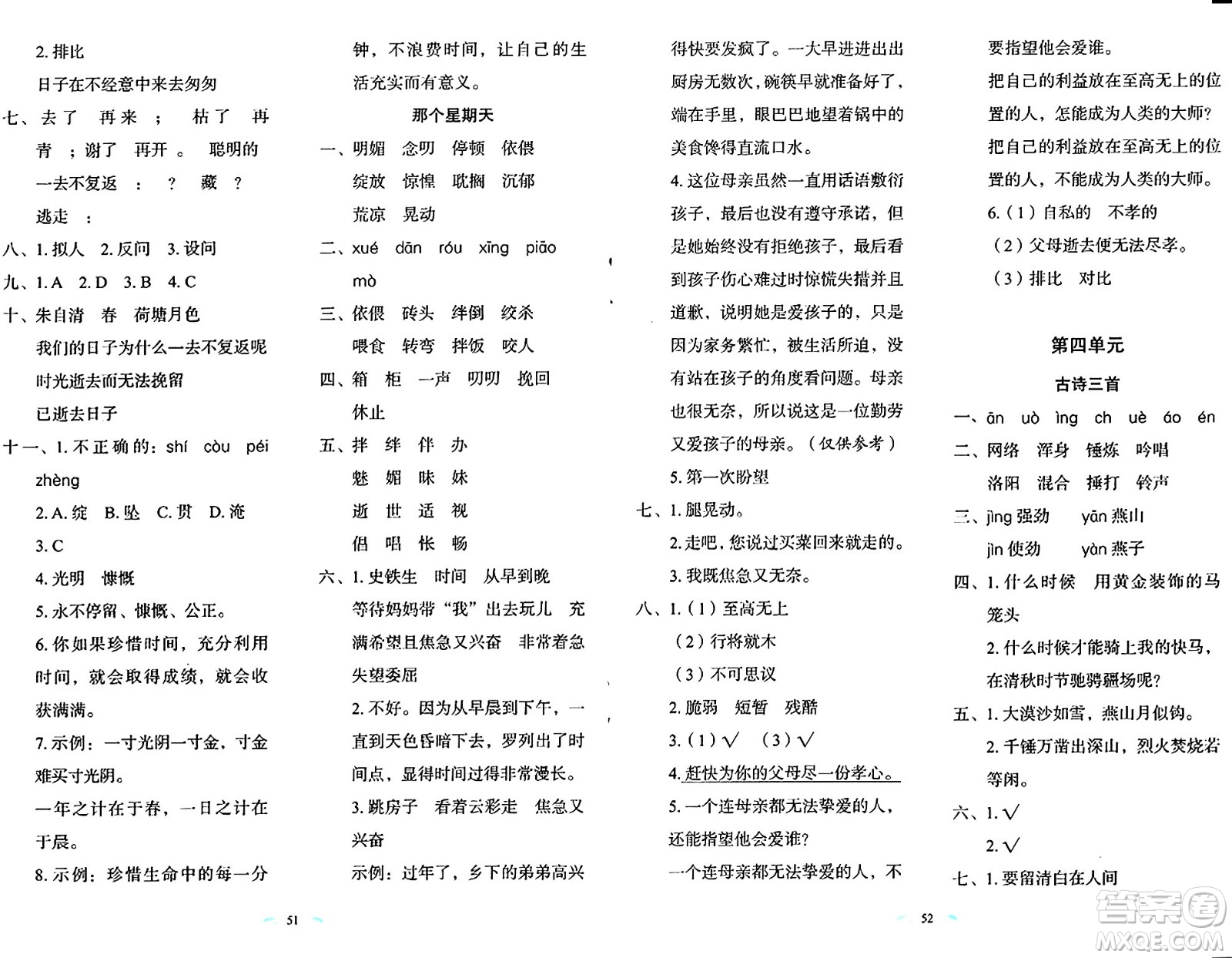 長春出版社2024年春小學生隨堂同步練習六年級語文下冊人教版答案