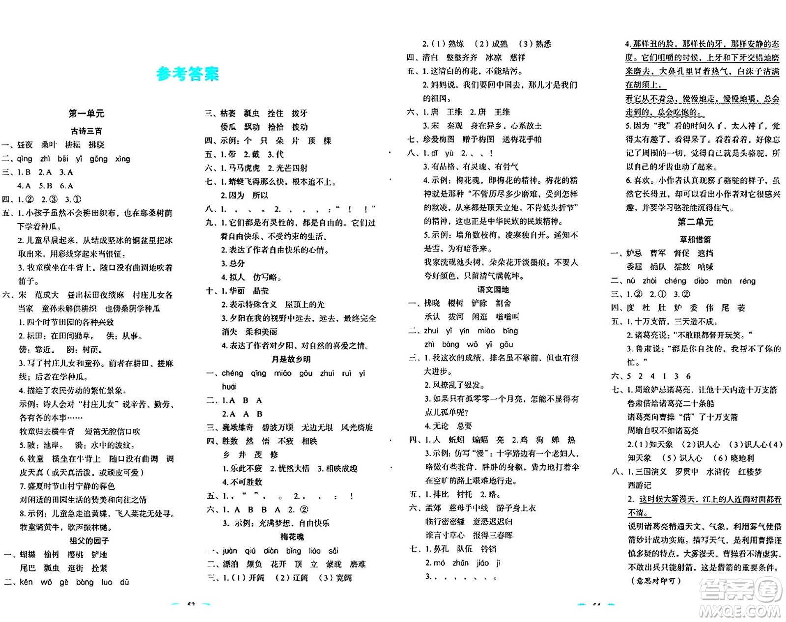 長春出版社2024年春小學(xué)生隨堂同步練習(xí)五年級語文下冊人教版答案