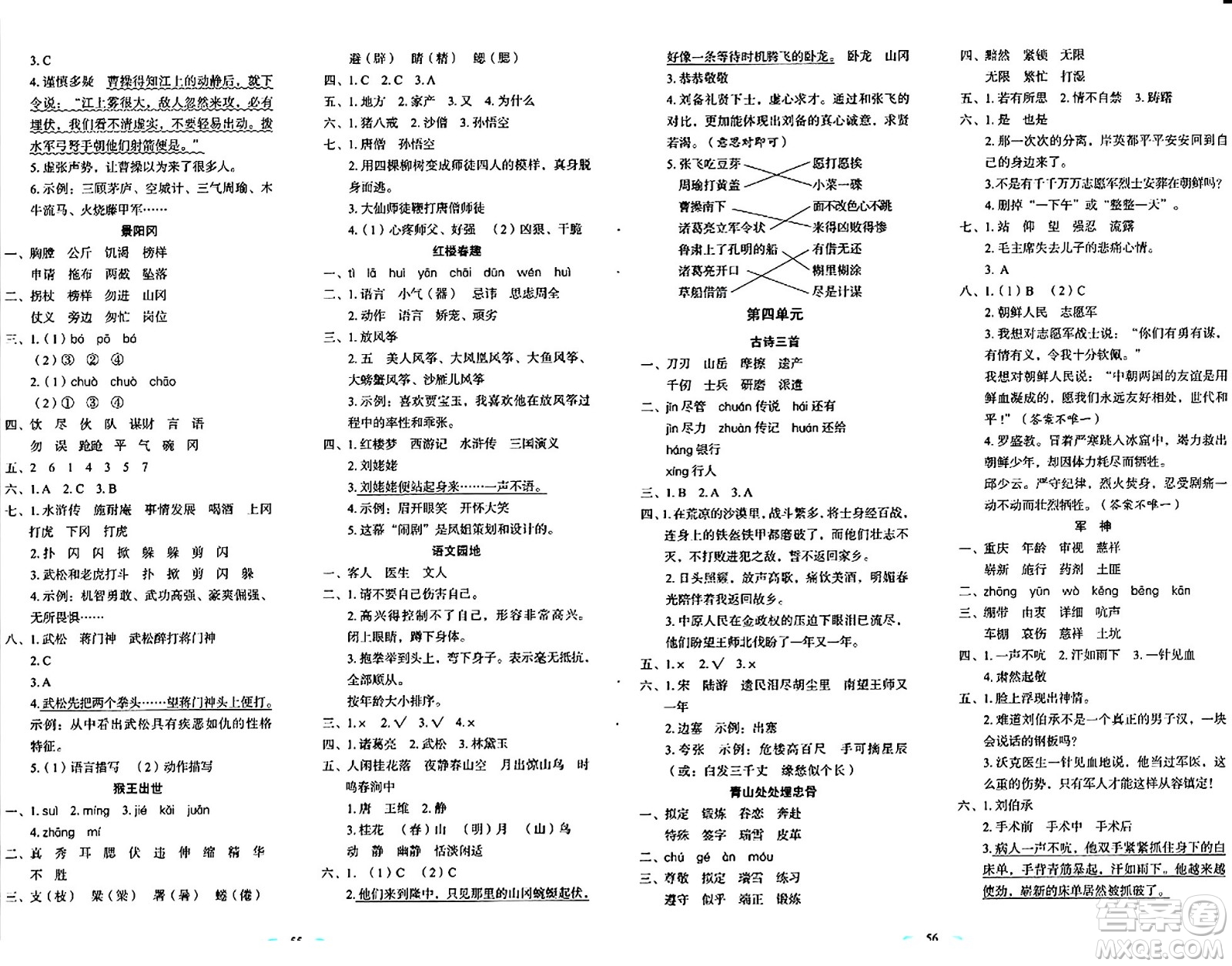 長春出版社2024年春小學(xué)生隨堂同步練習(xí)五年級語文下冊人教版答案