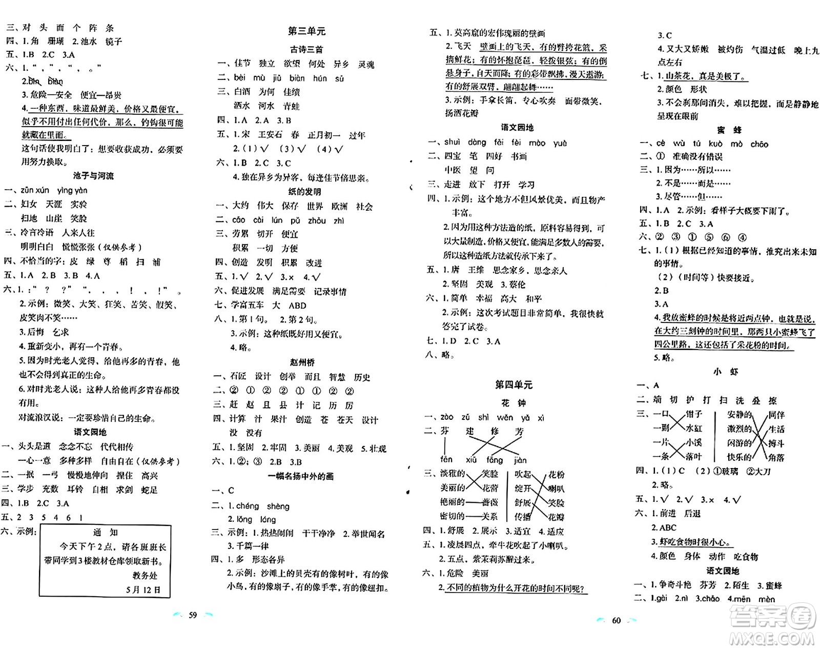 長春出版社2024年春小學(xué)生隨堂同步練習(xí)三年級語文下冊人教版答案