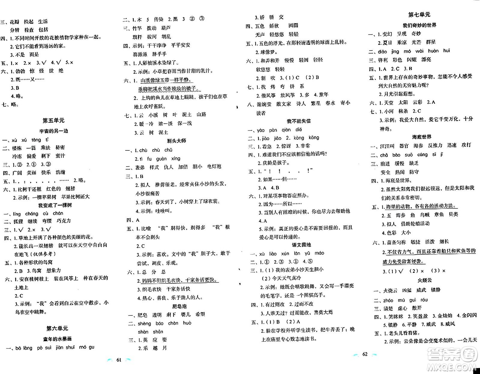 長春出版社2024年春小學(xué)生隨堂同步練習(xí)三年級語文下冊人教版答案