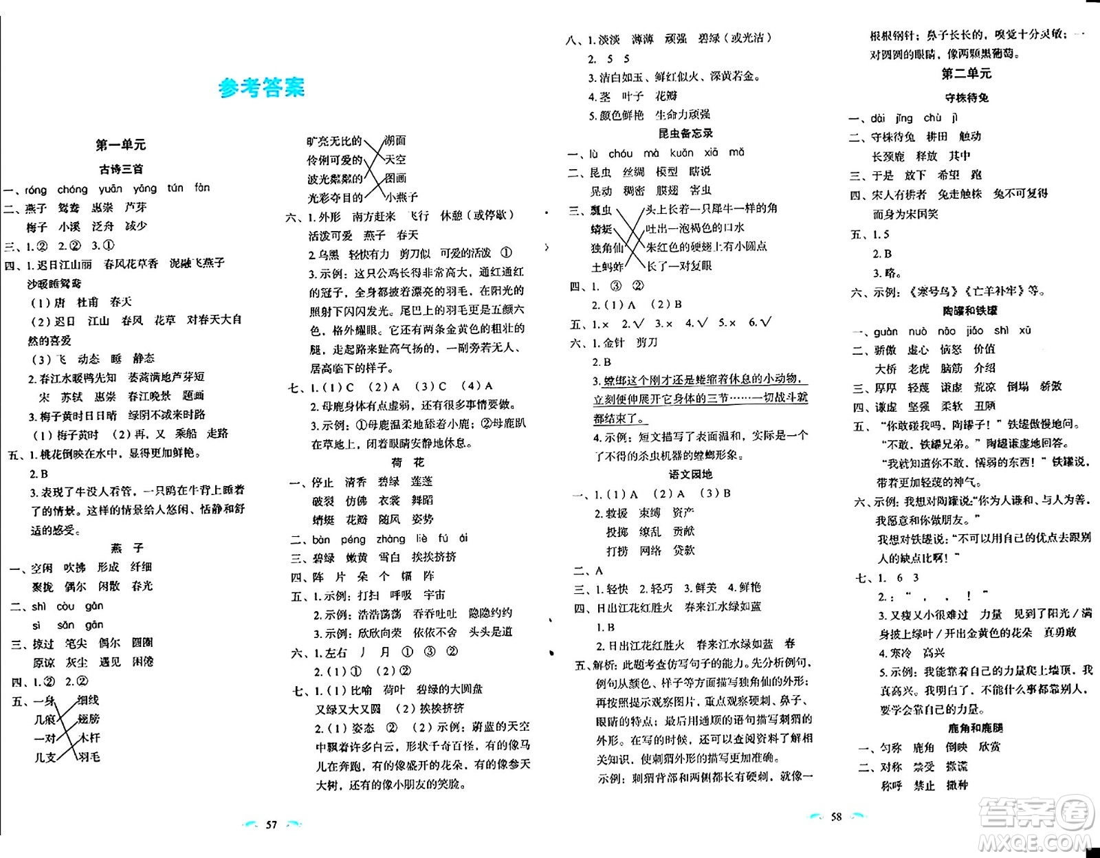 長春出版社2024年春小學(xué)生隨堂同步練習(xí)三年級語文下冊人教版答案