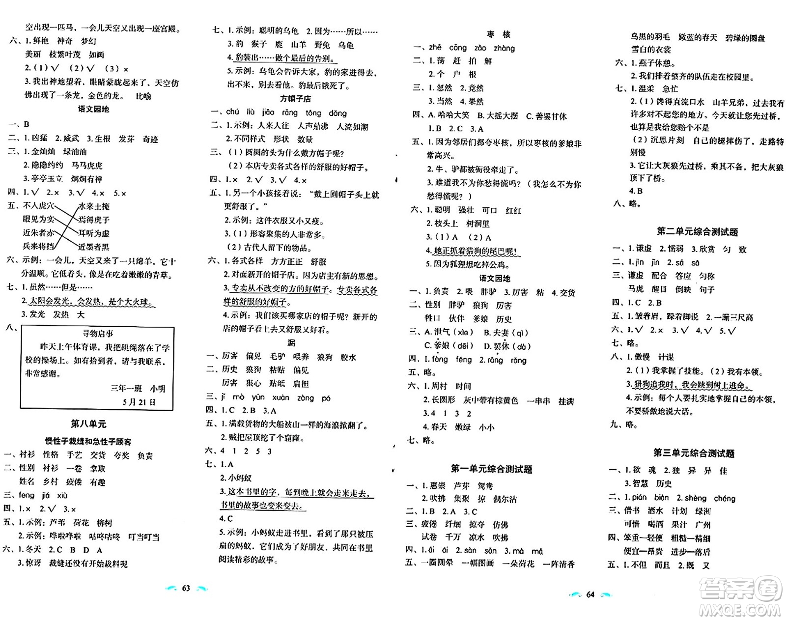 長春出版社2024年春小學(xué)生隨堂同步練習(xí)三年級語文下冊人教版答案