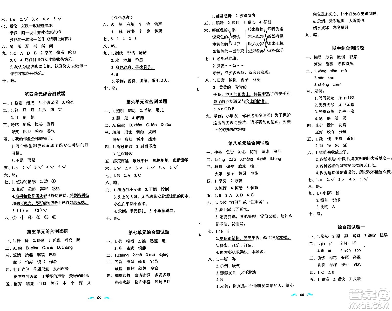 長春出版社2024年春小學(xué)生隨堂同步練習(xí)三年級語文下冊人教版答案