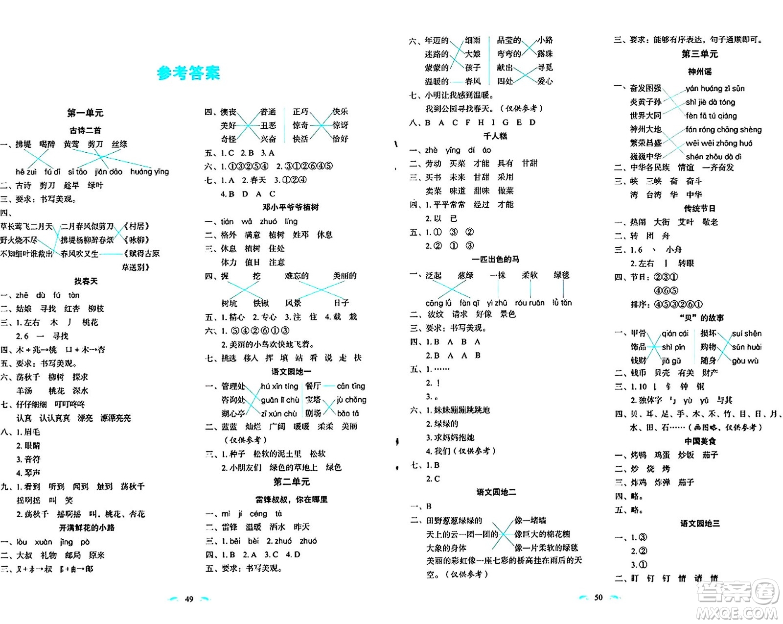 長春出版社2024年春小學(xué)生隨堂同步練習(xí)二年級語文下冊人教版答案