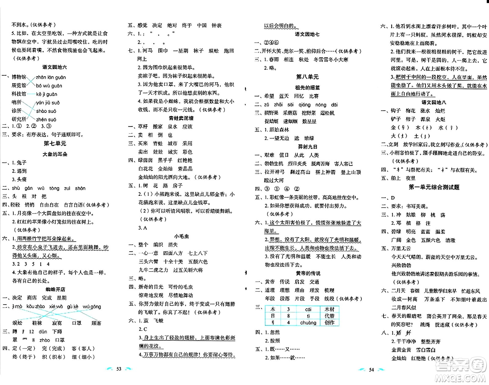 長春出版社2024年春小學(xué)生隨堂同步練習(xí)二年級語文下冊人教版答案