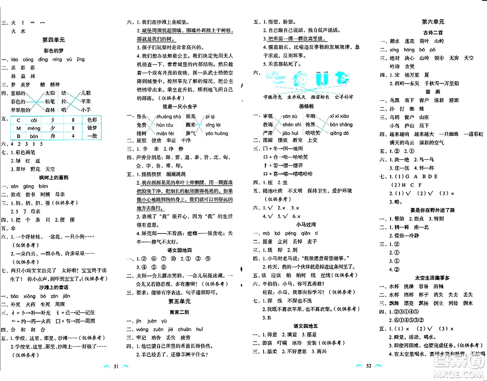 長春出版社2024年春小學(xué)生隨堂同步練習(xí)二年級語文下冊人教版答案