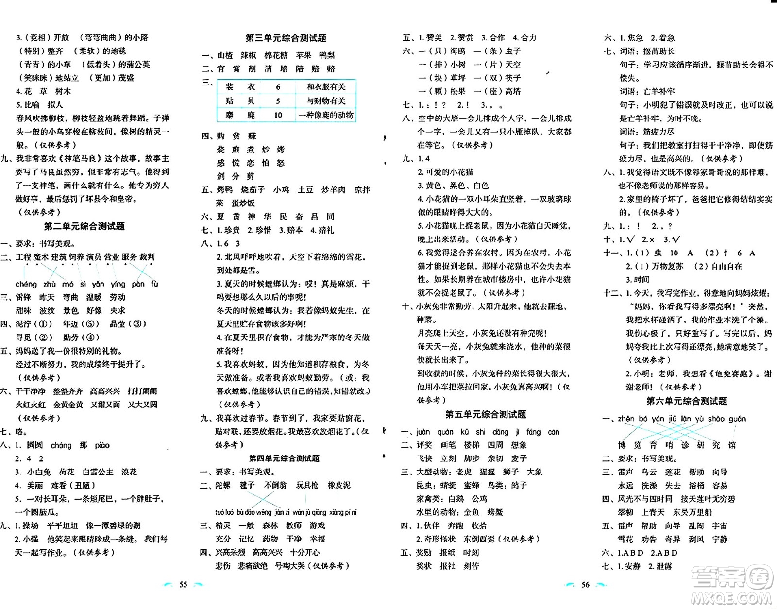 長春出版社2024年春小學(xué)生隨堂同步練習(xí)二年級語文下冊人教版答案